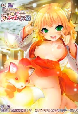 Kitsune Musume no Ecchi na Oyado